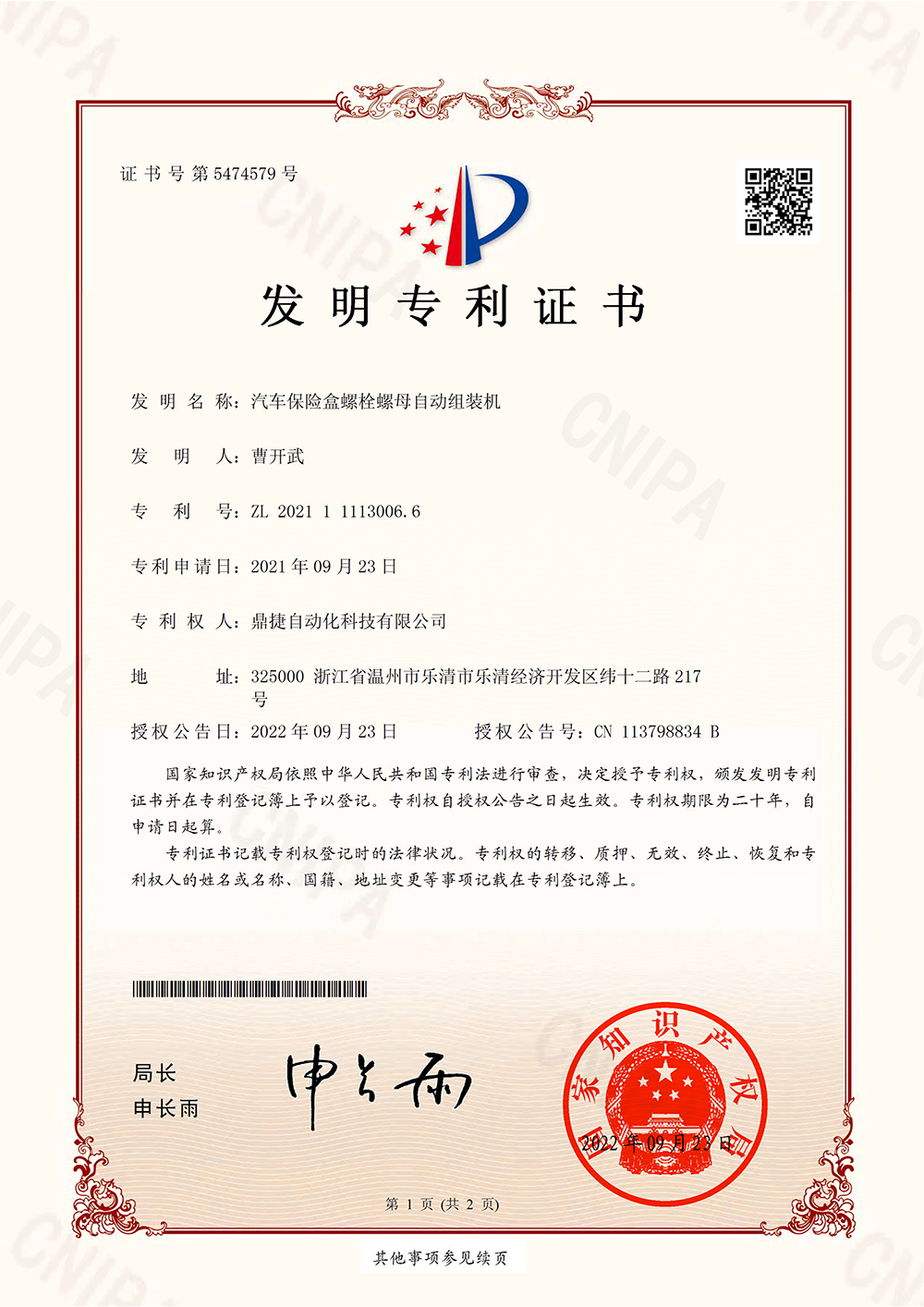 汽車保險(xiǎn)盒螺栓螺母自動組裝機(jī)