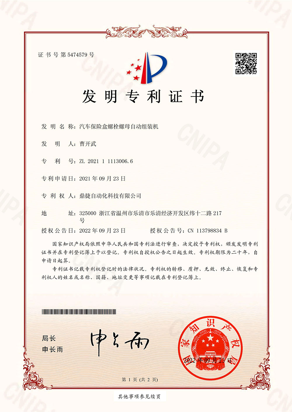 汽車保險(xiǎn)盒螺栓母自動組裝機(jī)